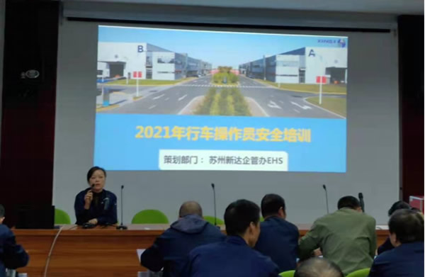“安全第一、警鐘長(zhǎng)鳴” 蘇州新達(dá)行車(chē)操作工培訓(xùn)會(huì)如期舉行